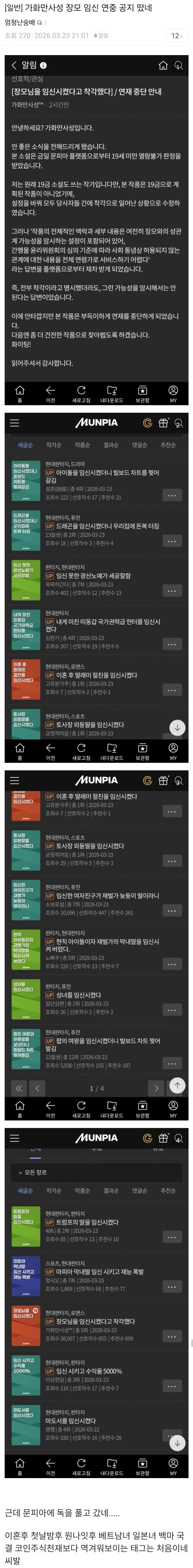 문피아에 장모임신 연중당했네_1.webp