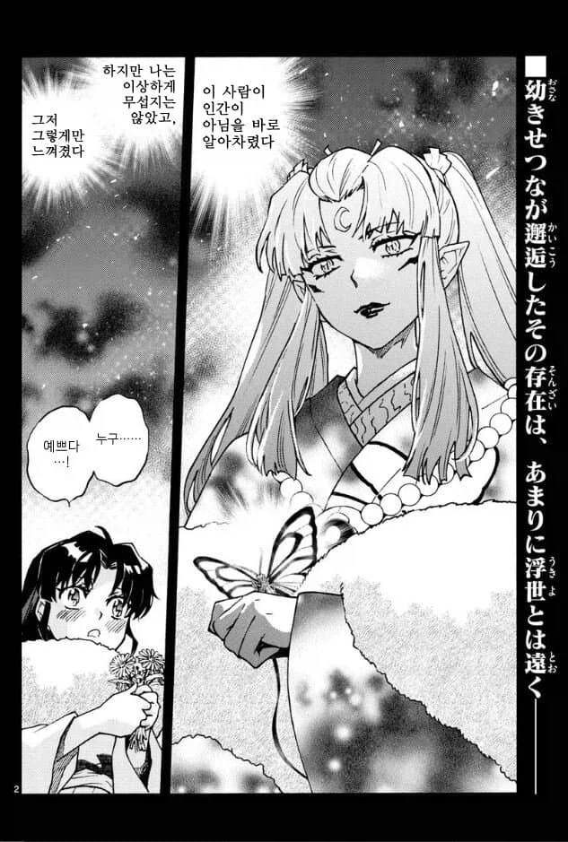 야샤히메) 할머니와 처음 만난 세츠나_1.webp