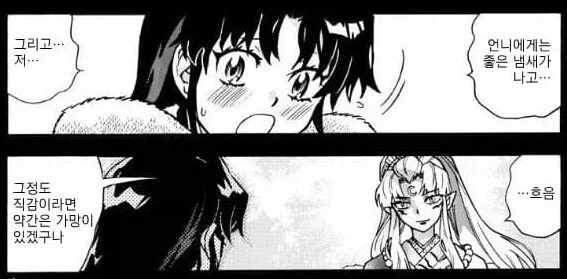 야샤히메) 할머니와 처음 만난 세츠나_3.webp