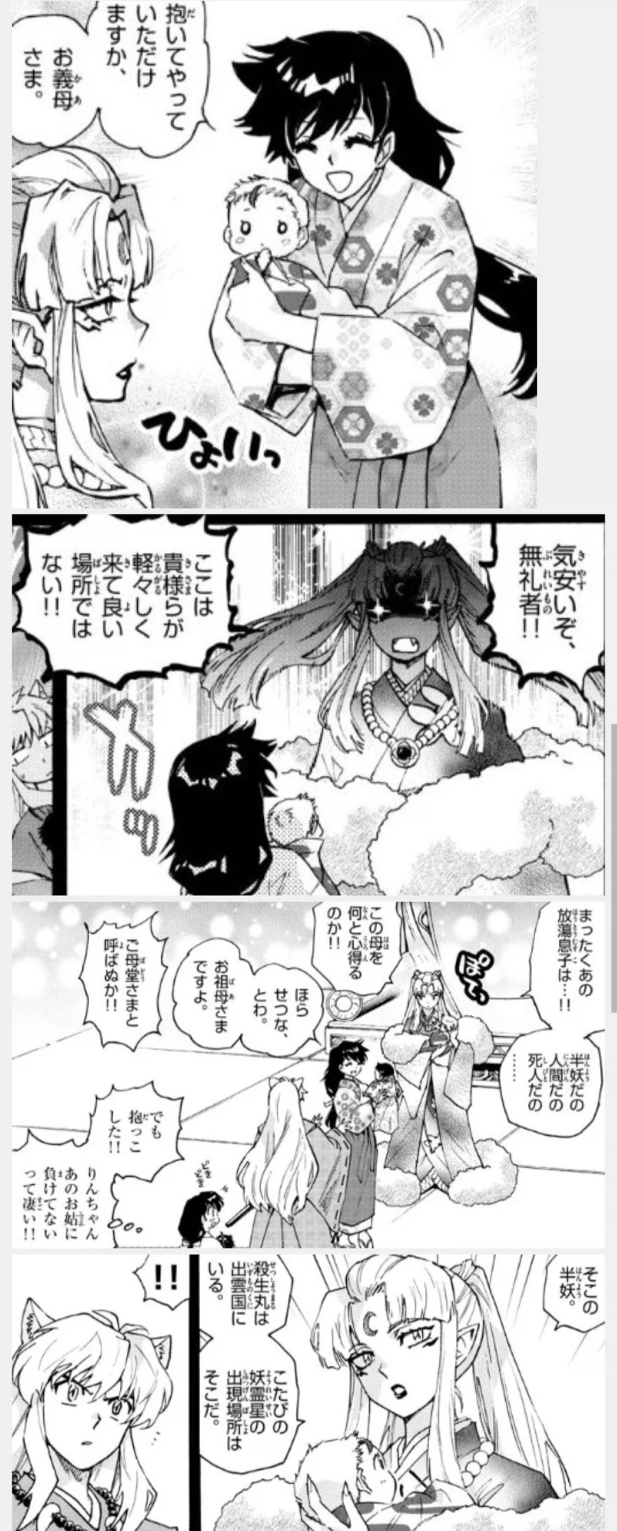 야샤히메) 할머니와 처음 만난 세츠나_4.webp