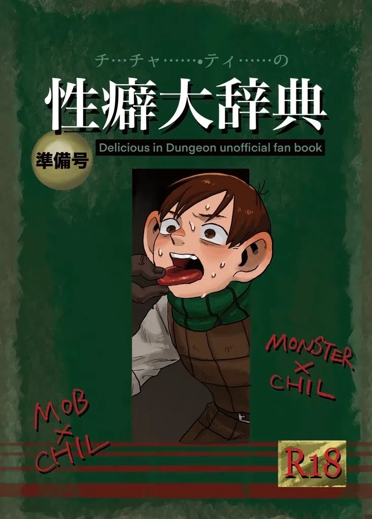 던전밥) 딸들은 모르는 아빠가 돈 버는 법_2.webp