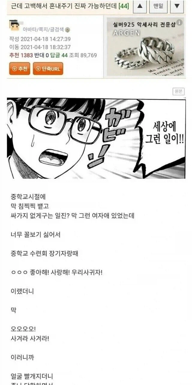 싸가지 없는 여자애 너무 꼴보기 싫어서 수련회때 참교육함_1.webp