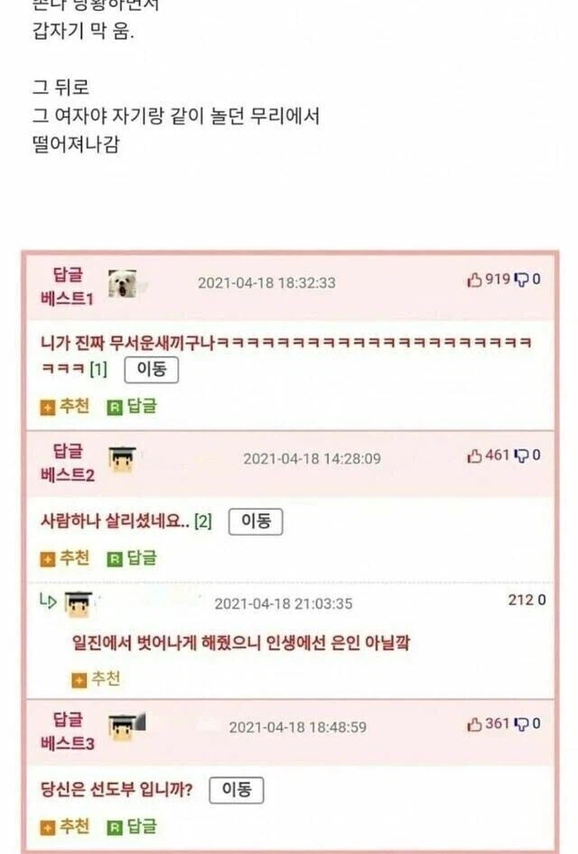 싸가지 없는 여자애 너무 꼴보기 싫어서 수련회때 참교육함_2.webp