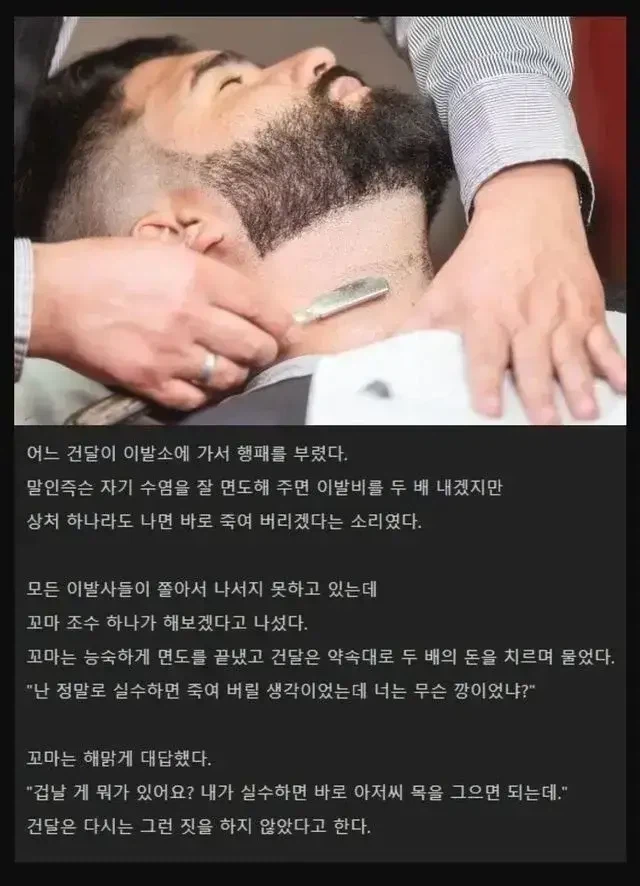 이발소 진상 손님 참교육_1.webp