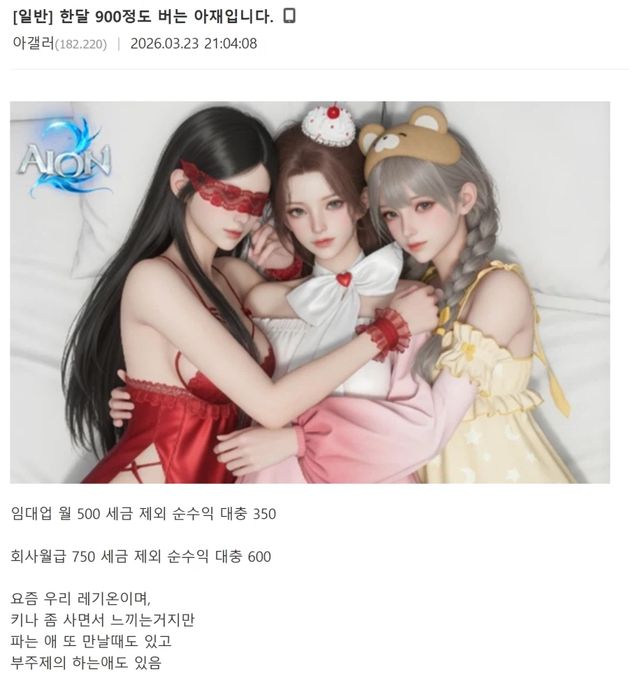 아이온2) 한달 900정도 버는 아재입니다._1.webp