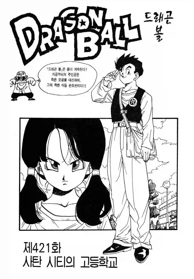 드래곤볼)의외로 음해였다는 것_1.webp