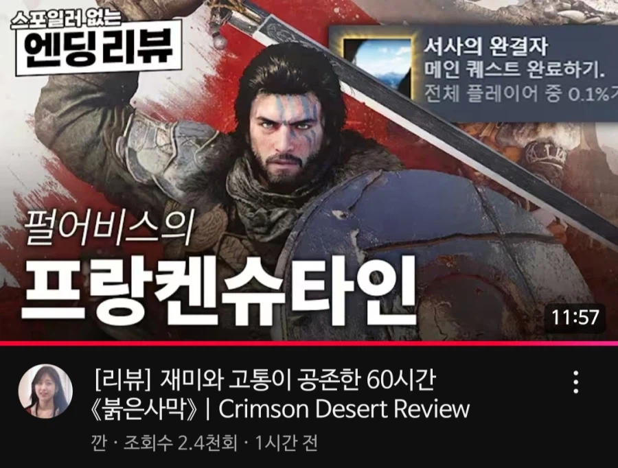 붉은사막) 엔딩 리뷰 떴네_1.webp