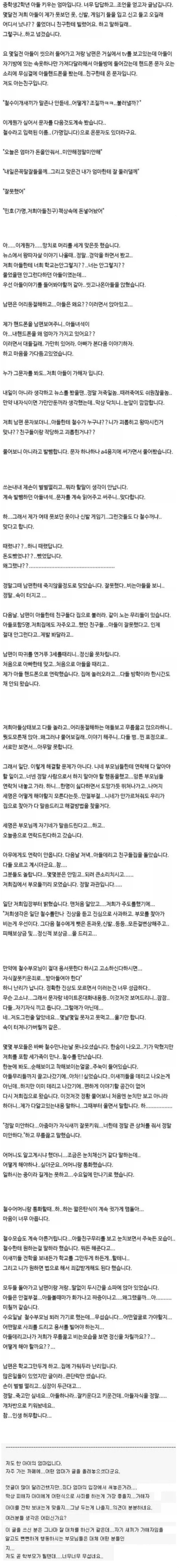 아들이 왕따 가해자 인걸 안 부모_1.webp