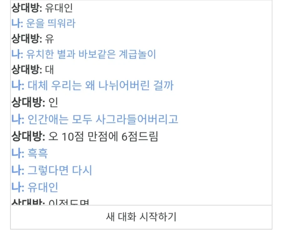 랜덤채팅에서 삼행시 짓기.jpg_1.webp