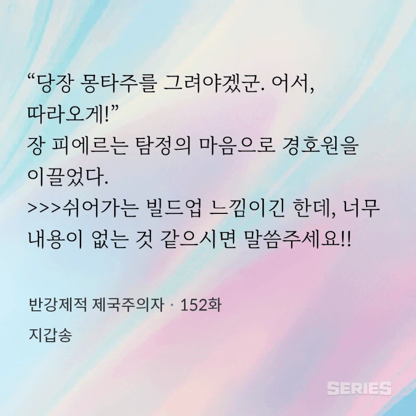 유명 작가 웹소설이 미처 삭제 못하고 그대로 올린 이슈.jpg_1.webp