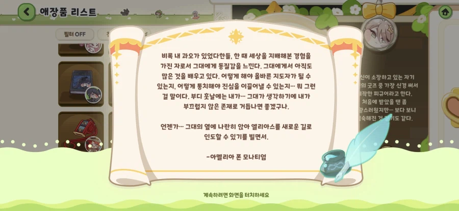 트릭컬)사멜리아 애장품은 자기피규어네_4.webp