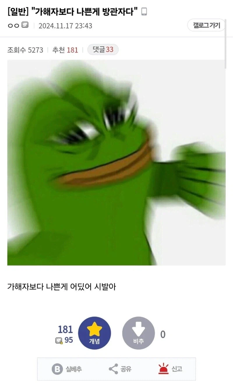 가해자 보다 나쁜게 방관자다_1.webp