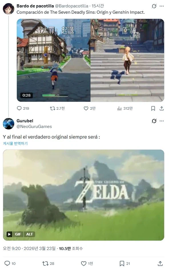 ???: 일곱 개의 대죄 오리진 표절함 ㅋㅋㅋ_1.webp