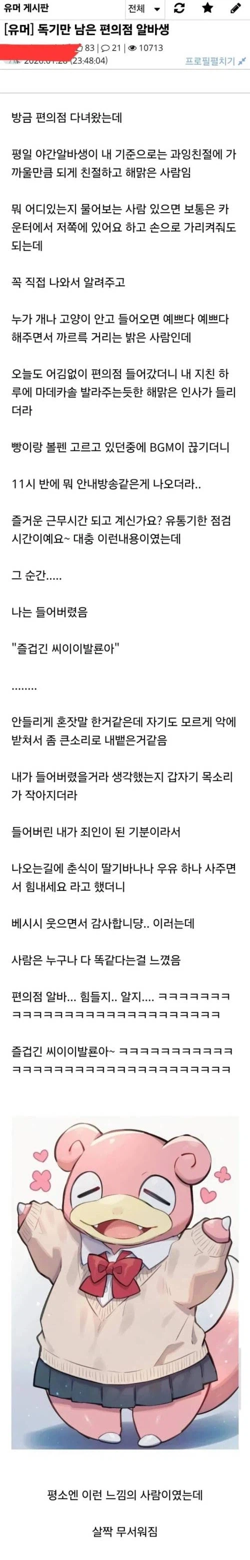 독기만 남은 편의점 알바생.jpg_1.webp