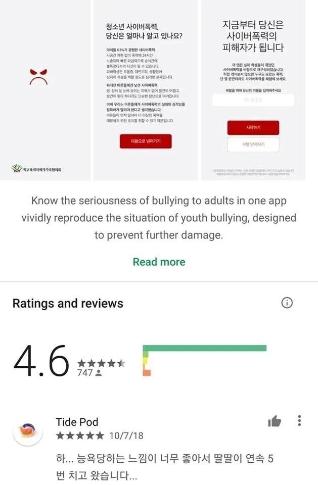 뭔가 잘못된 학교폭력 체험 어플_4.webp