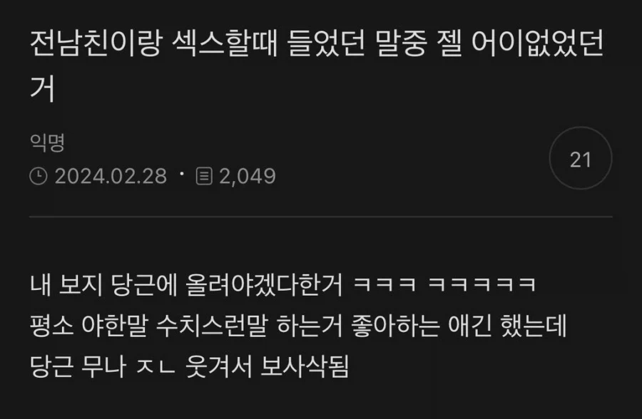 19) 전남친이랑 ㅅㅅ할떄 들었던 말 중 젤 어이없었던거_1.webp