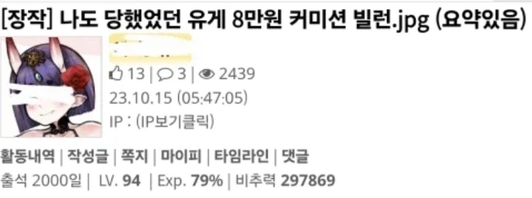 진상 커미션 빌런에게 당하셨던 작가님_1.webp