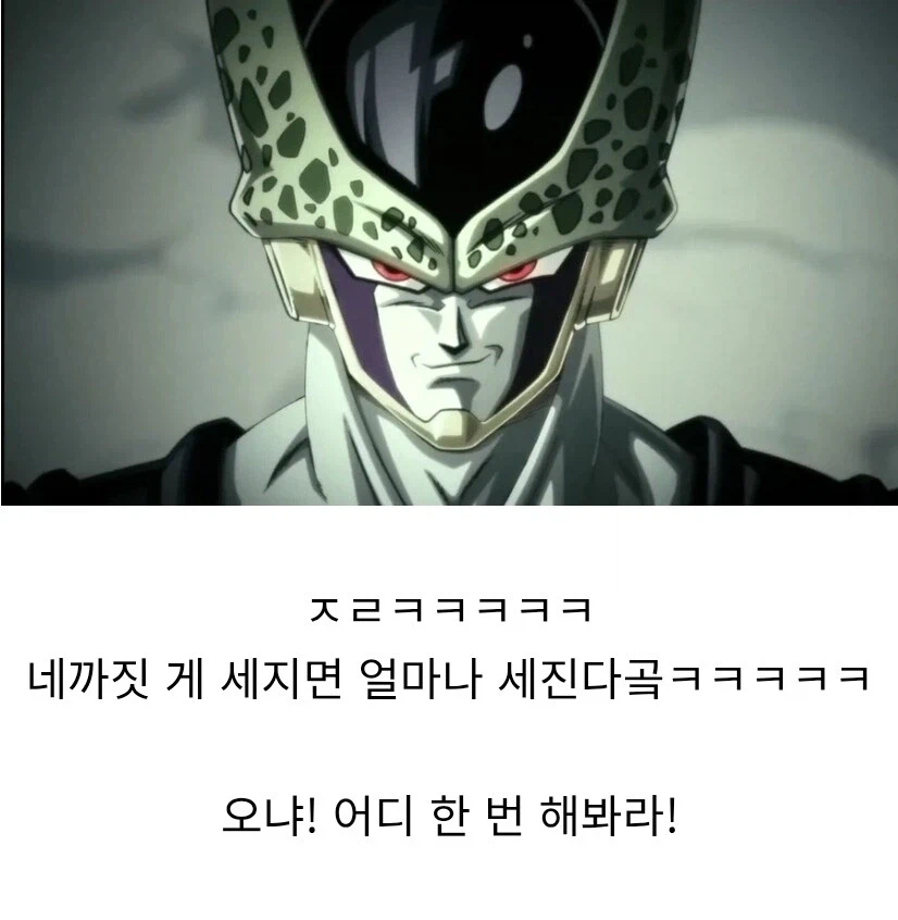 드래곤볼) 셀이 역대급 개폐급 빌런인 이유_1.webp
