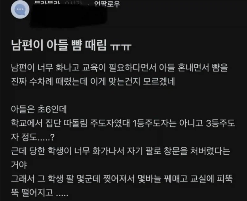 남편이 아들 뺨 때림 ㅠㅠ_1.webp