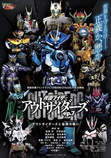 가면라이더 아웃사이더즈는 시즌2 나올듯_1.webp