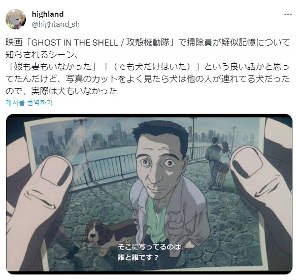 공각기동대에서 가짜 기억이 심어진 청소부.jpg_1.webp