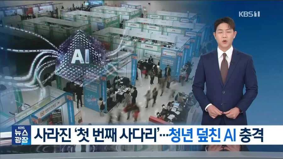 해외에 이어 한국에서도 시작된 AI의 신입 사다리 차기 문제_1.webp