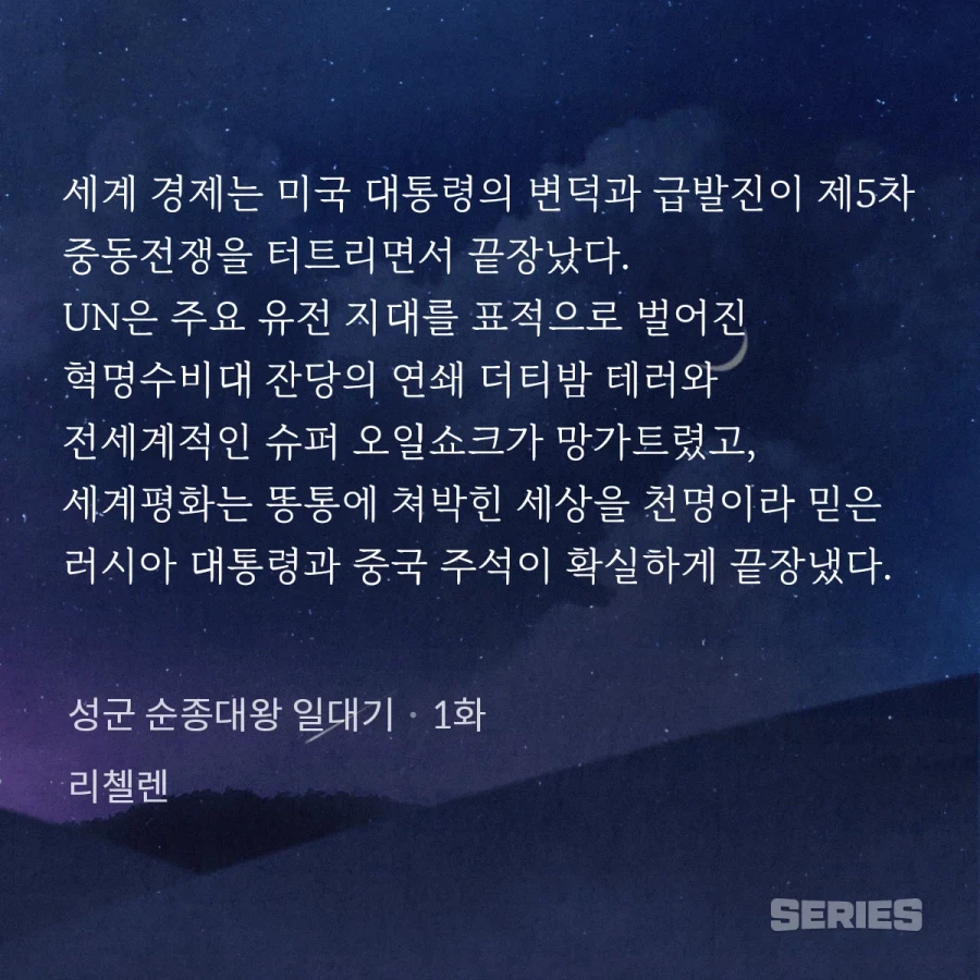 예언서가 될지도 모르는 한 웹소설_1.webp