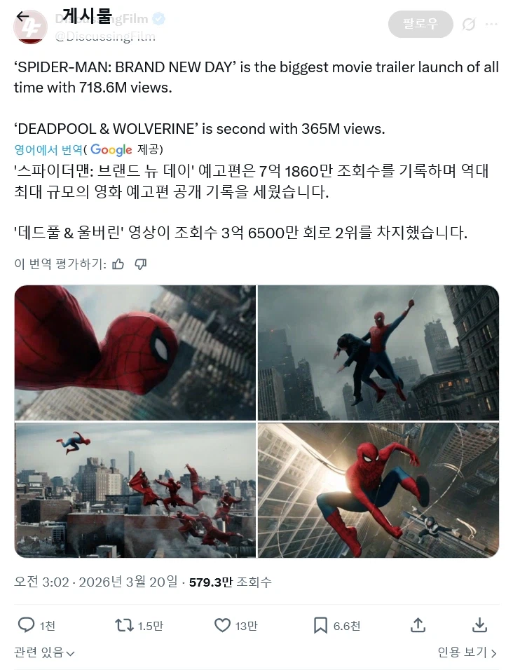 예고편 조회수 신기록 찍은 스파이더맨_1.webp