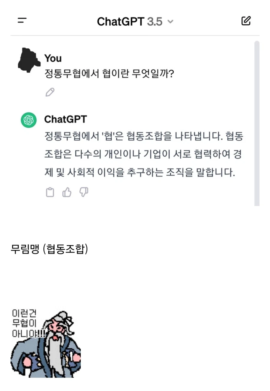 AI에게 협이 무엇인지 물어보았다.jpg_1.webp