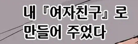 암컷타락 결혼순애_4.webp