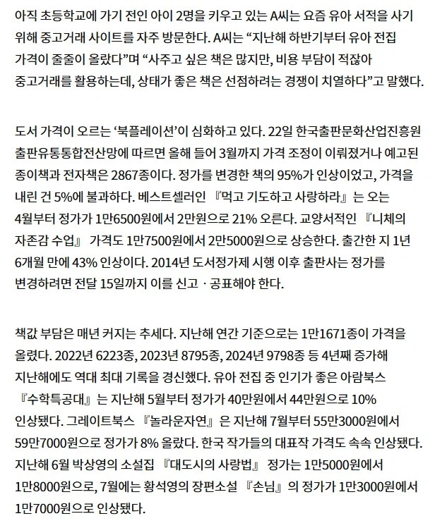 도서 책 값 인상_1.webp