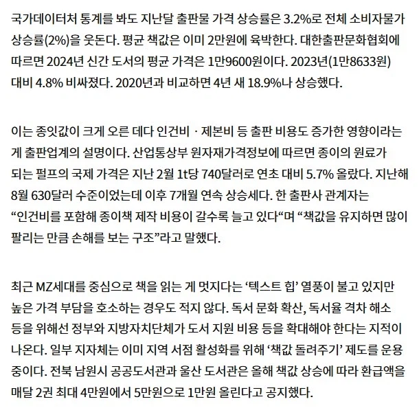 도서 책 값 인상_3.webp