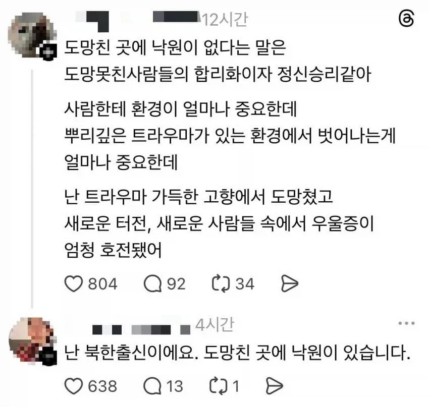 도망친 곳에 낙원이 있는 사람_1.webp