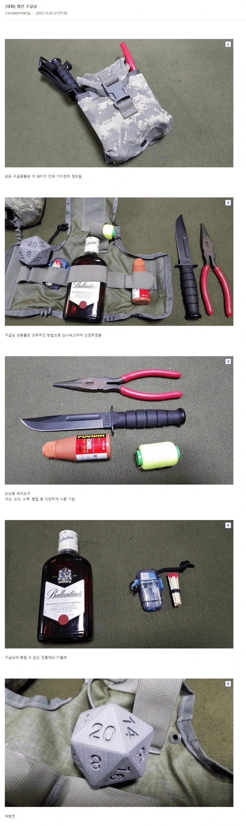 상남자의 응급키트_1.webp