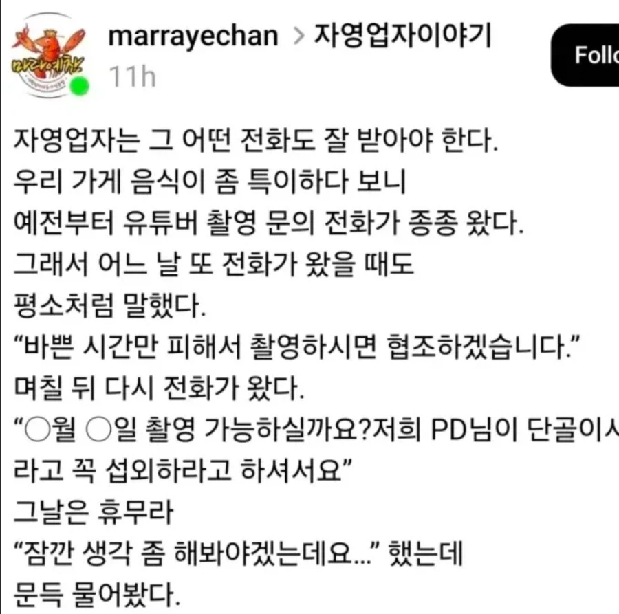 휴일에 영상찍게 식당 열어달라는 유튜버_1.webp