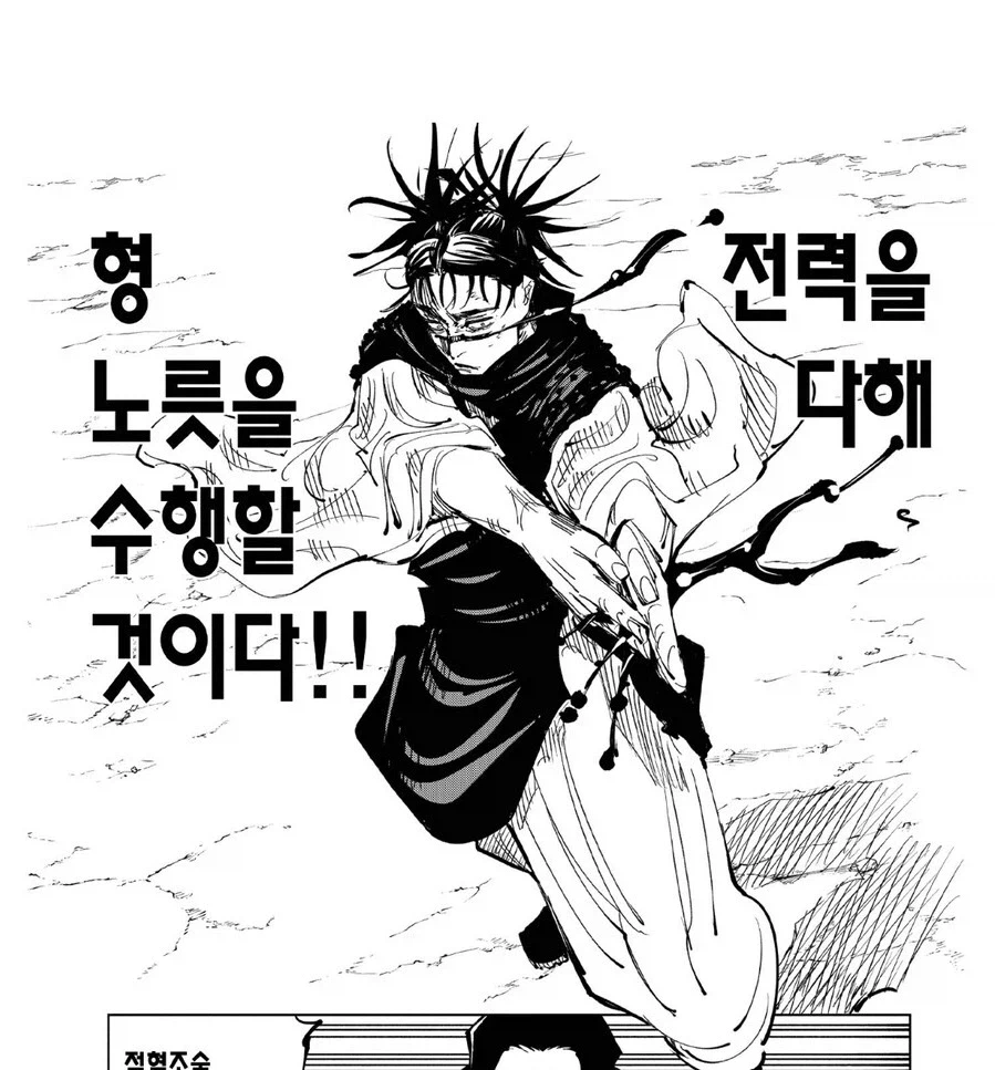 주술회전 쵸소우가 재밌는 이유_1.webp