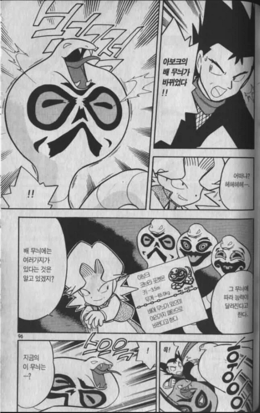 포켓몬. 스페셜에서 나온 아보크의 진정한 무서움_2.webp