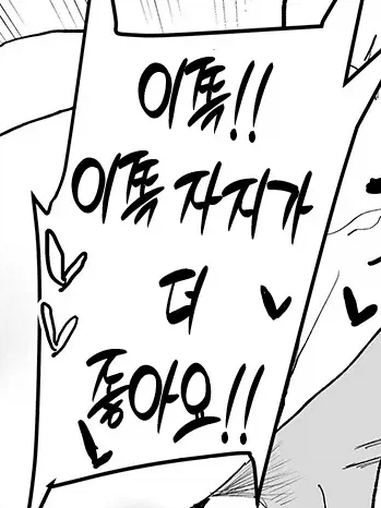 좋↗아↘요↘~ 좋↘아↗요↘_1.webp