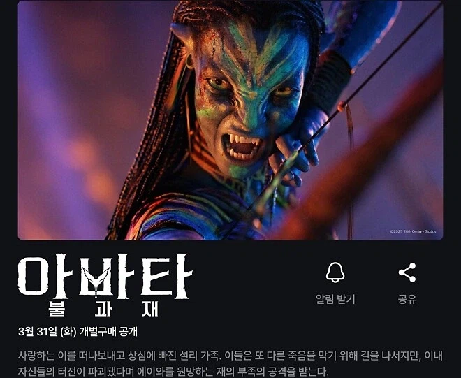 영화) [아바타 3] VOD 공개 3월 31일_1.webp