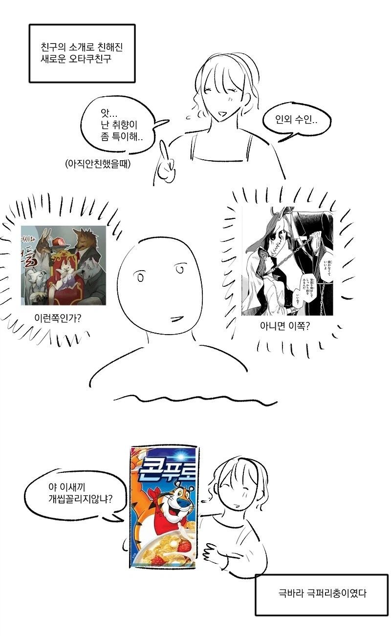 소개 받은 사람이 자기 취향이 독특하다고 한다_1.webp