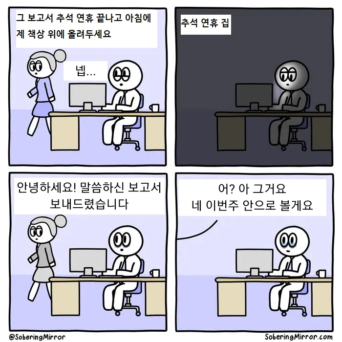 옛날에 흔했던 직장 부조리_1.webp
