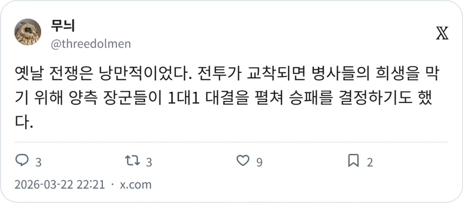 옛날 전쟁은 낭만적이었다._1.webp