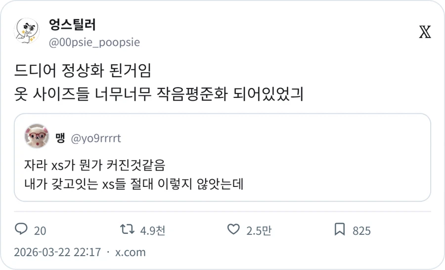 옷 사이즈가 정상화 되었다_2.webp