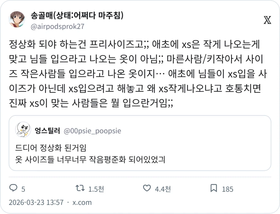 옷 사이즈가 정상화 되었다_3.webp