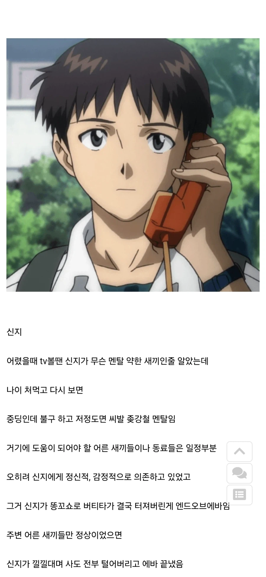 사실 에반게리온에서 제일 멘탈 甲인 새끼_1.webp