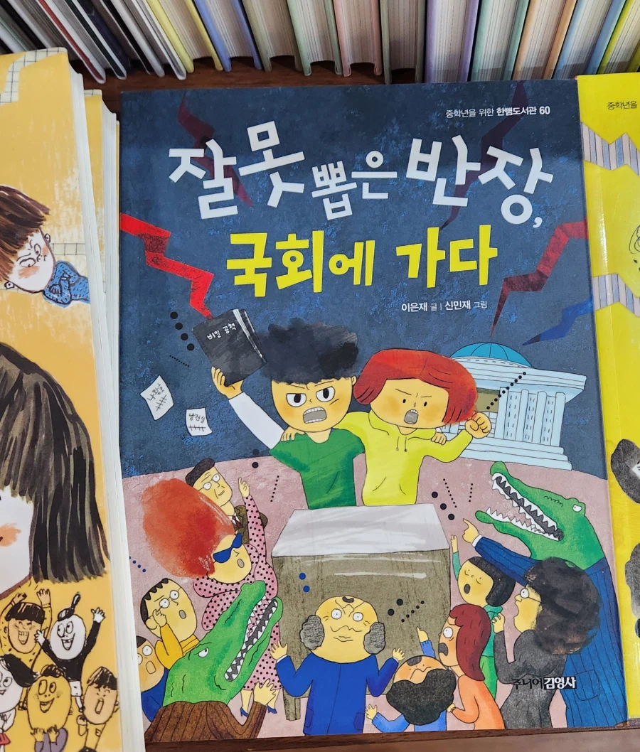 정떡) 반장을 잘못 뽑으면 안되는 이유_2.webp