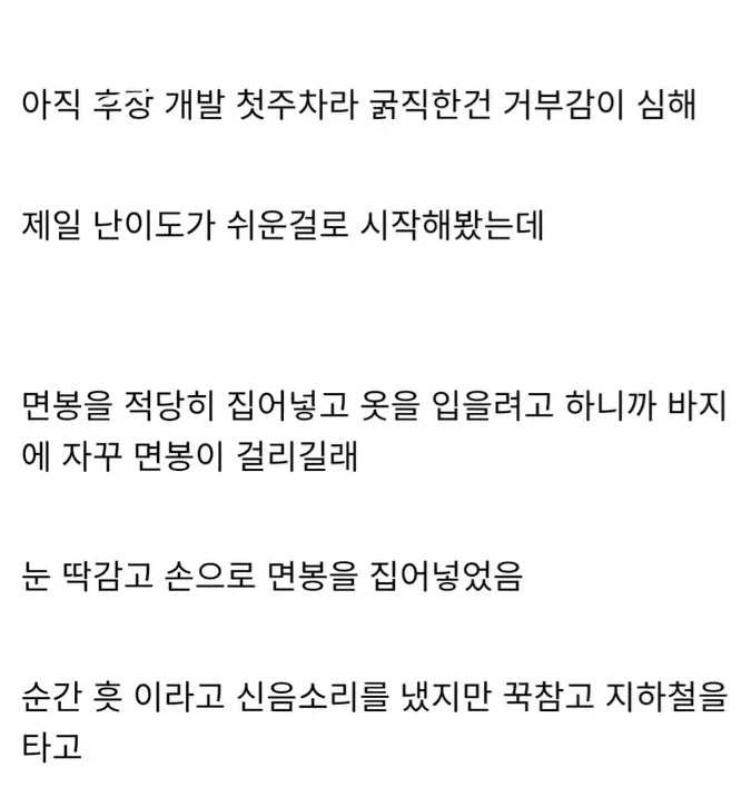 ㅎㅈ에 면봉넣고 출근 후기_4.webp