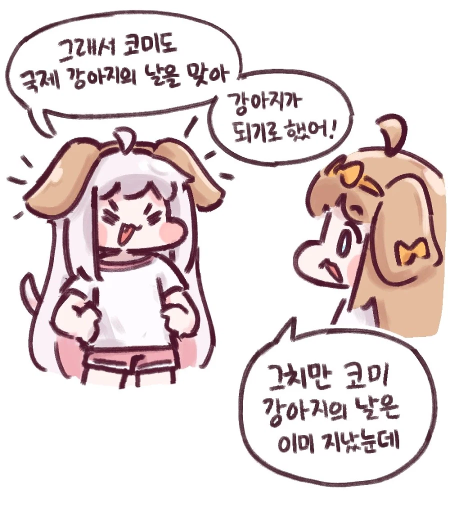 트릭컬)국제 멍뭉이의날(이미 지남)_2.webp