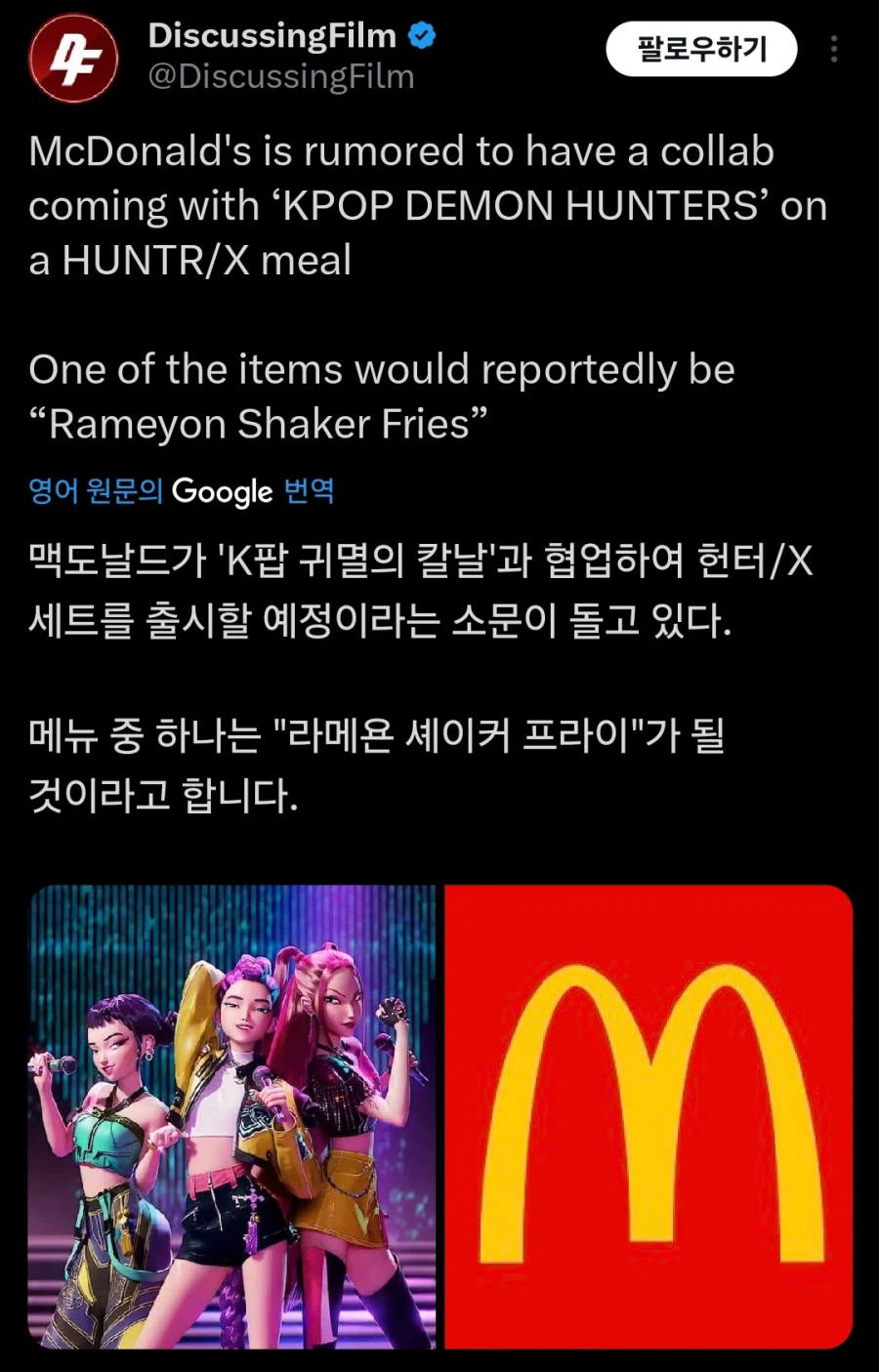 케이팝데몬 헌터스 콜라보 루머_1.webp