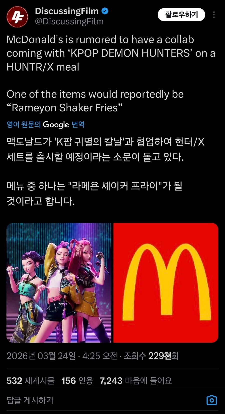 케데헌 맥날 콜라보 메뉴_1.webp